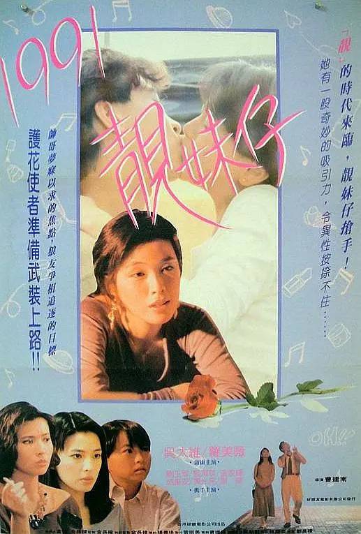 花货（1992年曹建南执导香港电影）