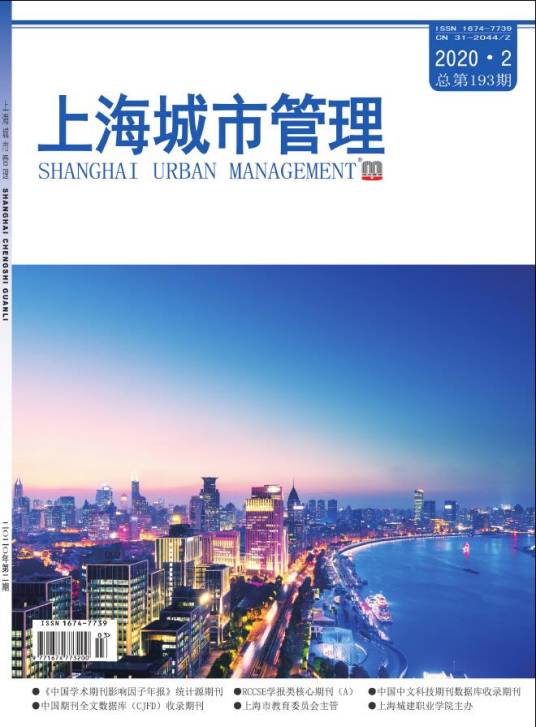 上海城市管理
