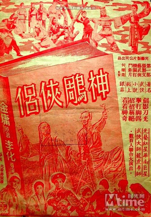神雕侠侣（1960年李化执导的武侠电影）