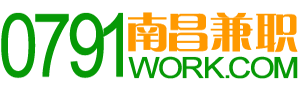 南昌兼职网