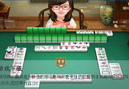 微乐延边麻将