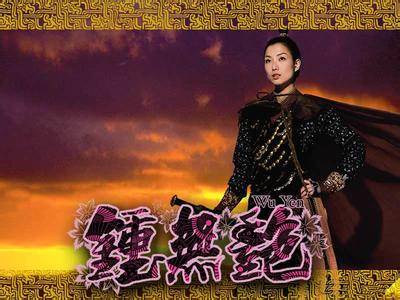 钟无艳电影原声大碟