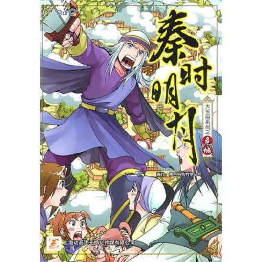 秦时明月大长篇之危城