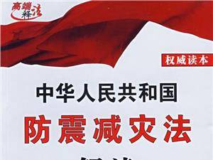 北京市实施《中华人民共和国防震减灾法》规定