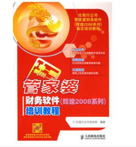 管家婆财务软件（辉煌2008系列）培训教程