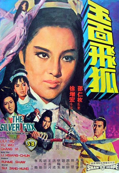 玉面飞狐（1968年徐增宏执导的电影）