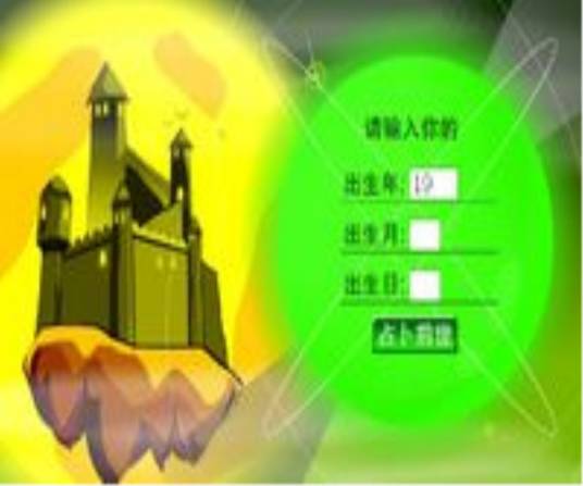 测测你的前世