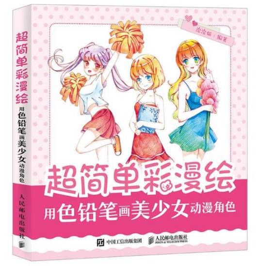 超简单彩漫绘：用色铅笔画美少女动漫角色