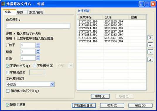 批量修改文件名
