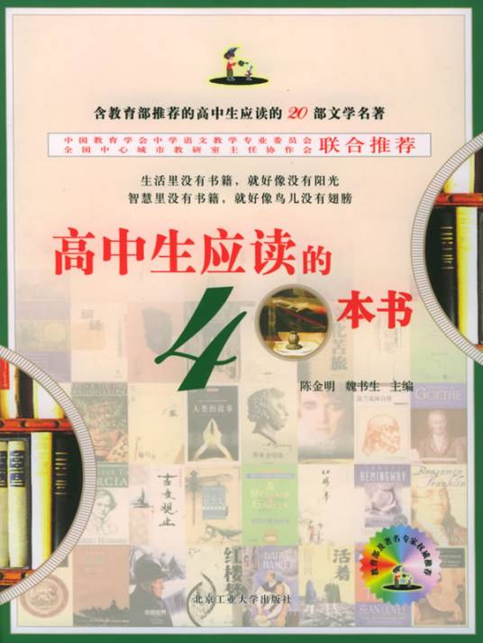 高中生应读的40本书