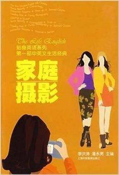 家庭摄影/贴身英语系列