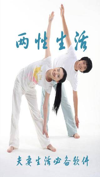 两性生活