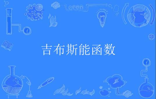 教师队伍建设