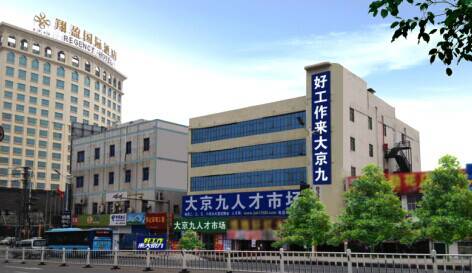 东莞市大京九人才市场