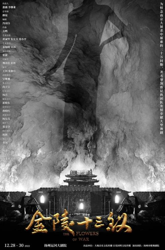 金陵十三钗（冯双白编剧、方鸣作曲的舞剧）