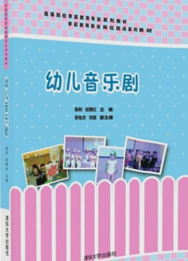 幼儿音乐剧