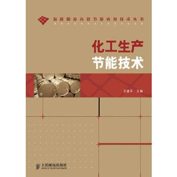 化工生产节能技术