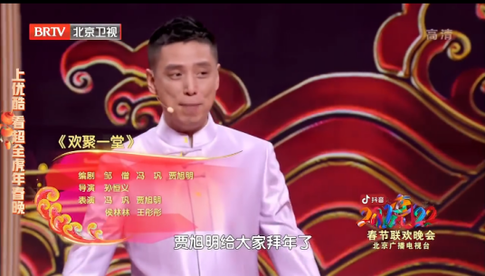 欢聚一堂（2022年北京春晚相声节目）
