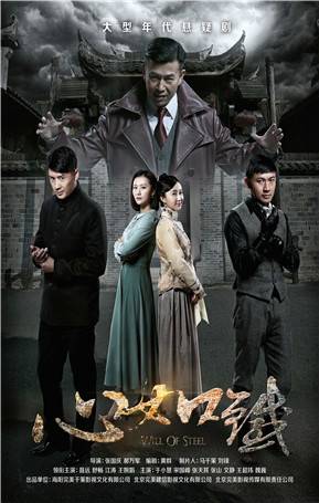 心如铁（2014年舒畅、聂远主演电视剧）