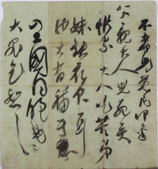 1911年黄花岗烈士林觉民致父遗书