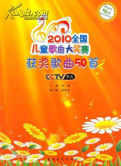 四季歌（2010年发布的歌曲）