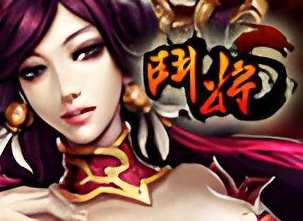 斗将（耀玩网络研发的角色扮演网页游戏）