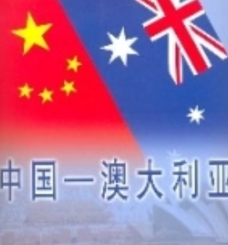 中国—澳大利亚（中文版）