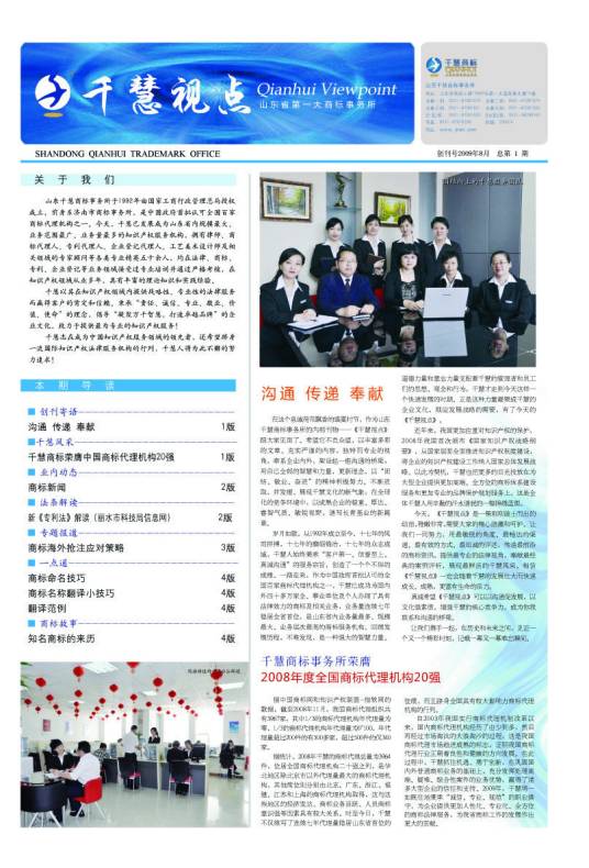 山东千慧商标事务所