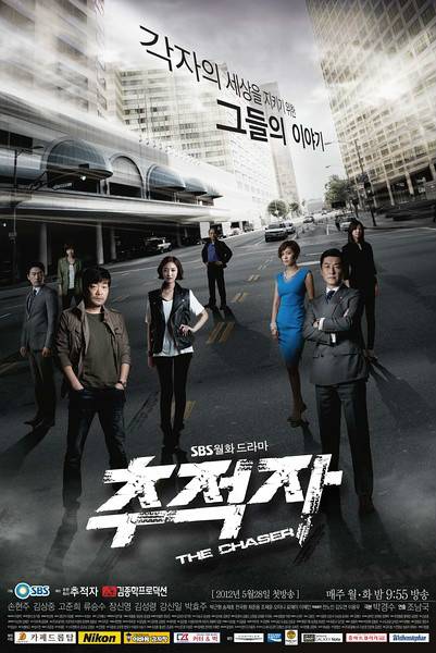 追击者（韩国2012年孙贤周主演SBS台月火剧）