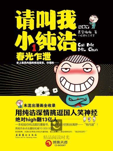 请叫我小纯洁 1：春光乍泄