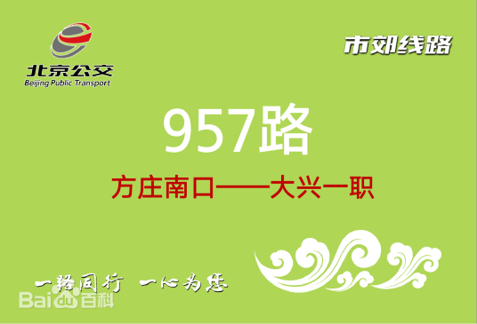 北京公交957路