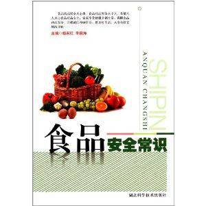 食品安全常识