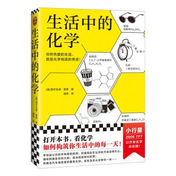 生活中的化学（2022年浙江科学技术出版社出版的图书）