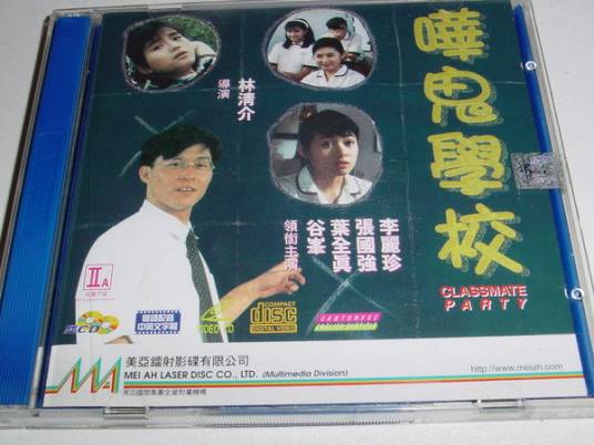 哗鬼学校