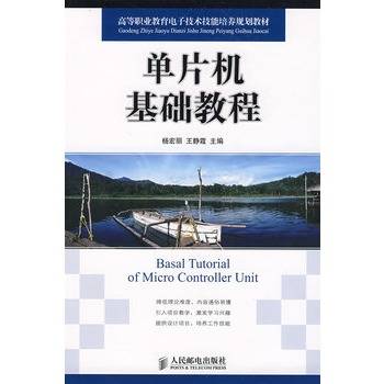 单片机基础教程