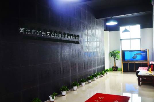 河池市宜州区众划算电子商务有限公司