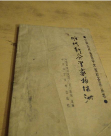 明代针灸学家杨继洲