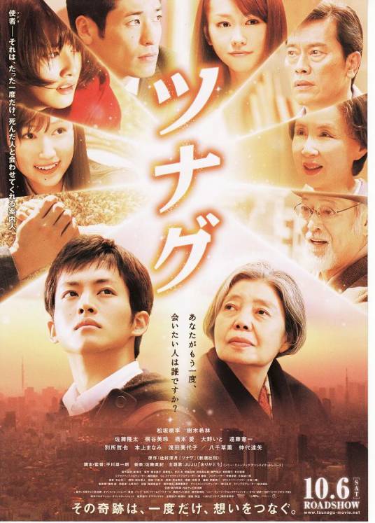 通灵者（日本2012年平川雄一朗导演电影）