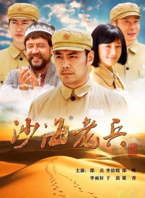 沙海老兵（2018年高希希执导的军旅剧）