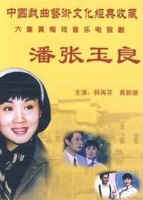 潘张玉良