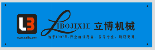 立博机械设备有限公司