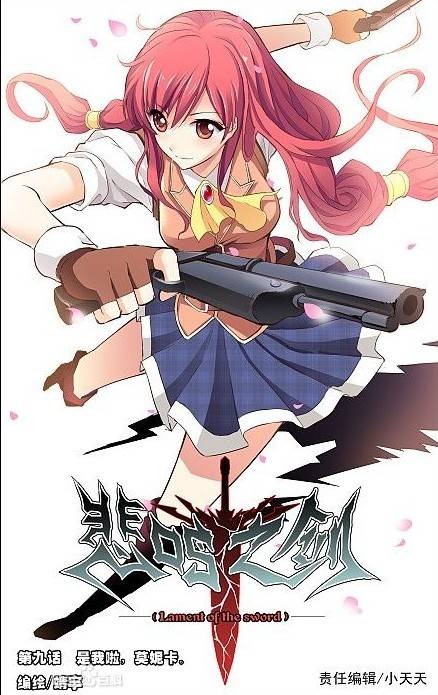 莫妮卡（漫画《悲鸣之剑》中的角色）