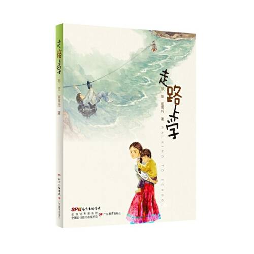 走路上学（2016年广东教育出版社出版的图书）