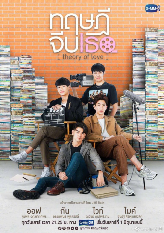 爱情理论（2019年Gun,Off主演泰国电视剧）