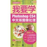 photoshopcs4中文版图像处理