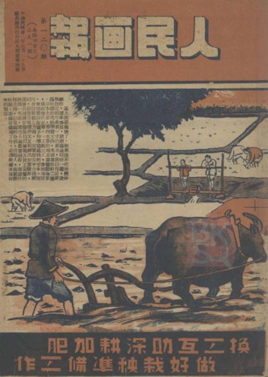 人民画报（苏北扬州行政区编辑发行的画报）