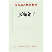 电炉炼钢工（2011年Harper Collins UK出版的图书）