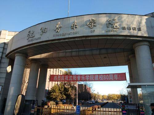 沈阳音乐学院附属大连音乐舞蹈学校