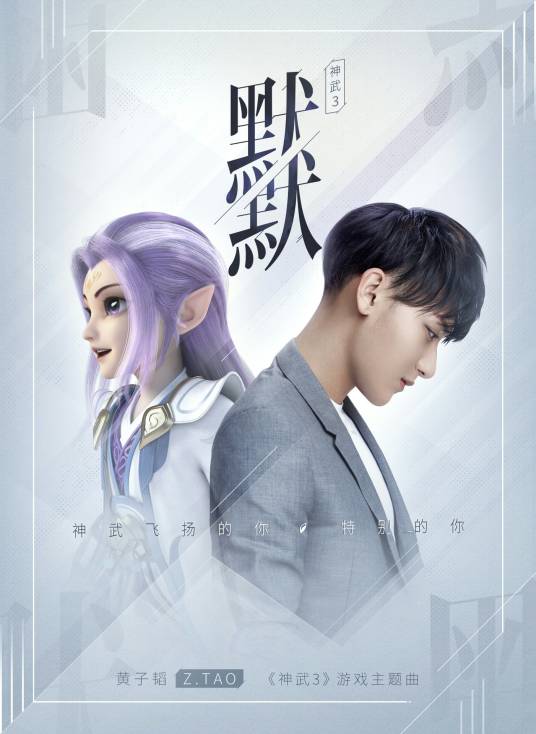 默默（黄子韬演唱歌曲）