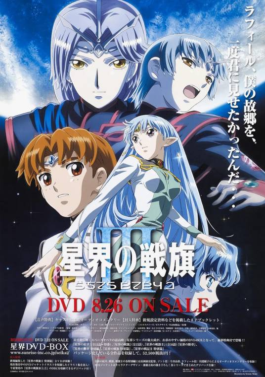 星界之战旗3